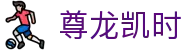 尊龙凯时- 官方网站
